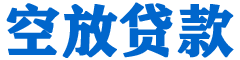 柏乡贷款_快速便捷的本地贷款服务_低利率高额度_专业贷款服务平台